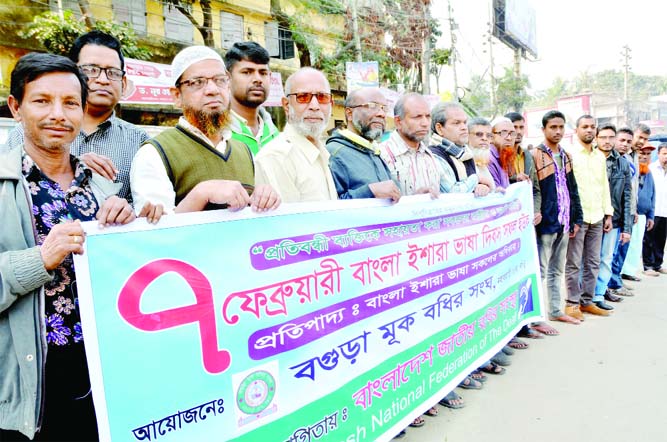 BOGURA: Bangladesh National Federation of the Deaf, Bogura District Unit formed a human chain at Satmatha Point on the occasion of the Bangla Sign Language Day on Thursday.