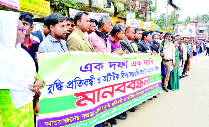 BOGURA: Welfare Federation of Disabled and Autistic School Teachers and Employees , Bogura District Unit formed a human chain at Saatmatha Point demanding nationalisation of their jobs on Saturday.