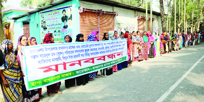 MURADNAGAR (Cumilla): A human chain was formed by villagers at Bakhornagar demanding steps to save poor people from the alleged land grabber Shahidul Huq Sujon on Saturday.