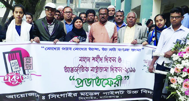 MANIKGANJ: Teachers and students of Singair Model Pilot High School brought out a probhat ferry marking the International Mother Language Day on Thursday.