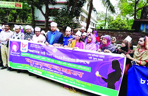 KISHOREGANJ: Marking the International Women's Day, Department of Women and Children Affairs including Mohila Parishad formed a human chain in front of the Collectorate Building on Wednesday.