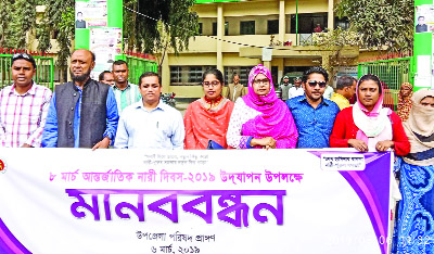 JAMALPUR: A human chain was formed by Melandah Upazila Administration yesterday at Upazila Parishad premises for the upcoming International Women's Day today.