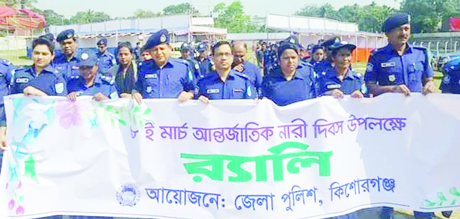 KISHOREGANJ: A rally was brought out by Kishoreganj District Police on the occasion of the International Women's Day on Friday.