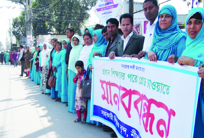 NILPHAMARI: Assistant teachers of Nilphamari District Primary School formed a human chain at Chowringhee area demanding step for 11th grade on Thursday.