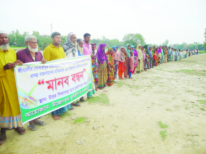 SREEBARDI(Sherpur): Landless people at Gosaipur Union formed a human chain from Uttar Gilgachha to Kuchnipara Road protesting land grabbing in the name of Ashrayan Project recently.