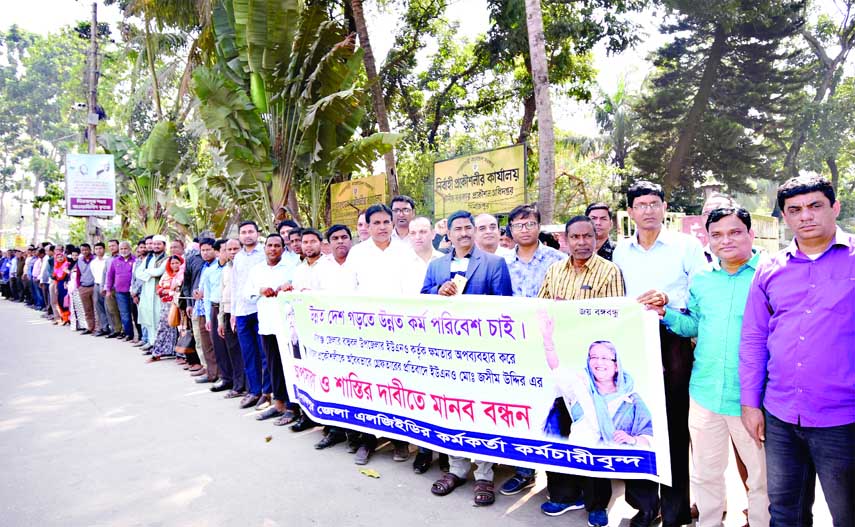 DINAJPUR: Staff of Dinajpur LGED formed a human chain yesterday protesting arrest of Upazila Engineer Mahiuddin at Bahubal Upazila in Habiganj by UNO of Bahubal Upazila Jashimuddin recently.