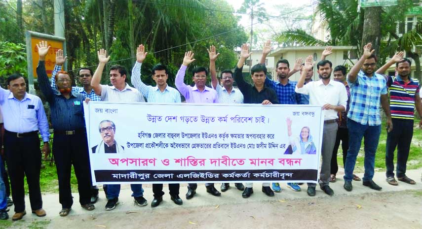 MADARIPUR : Officers and employees of Madaripur LGED staged demonstration on Tuesday on the LGED office premises demanding punishment to the UNO of Bahubal Upazila of Habiganj district Jashimuddin for arresting Bahubal Upazila LGED Engineer Mahiuddi