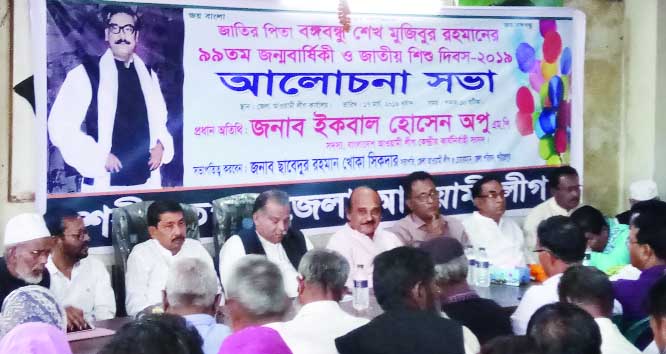 SHARIATPUR: Awami League, Shariatpur District Unit arranged a discussion meeting in observance of the birthday of Bangabandhu Sheikh Mujibur Rahman and National Children's Day on Sunday.