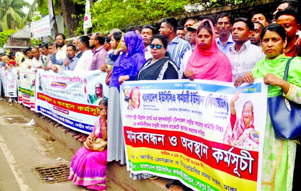 Bangladesh UCCA Karmachari Union formed a human chain in front of the Jatiya Press Club on Tuesday with a call to transfer job of the employees of Bangladesh Rural Development Board to the revenue budget.