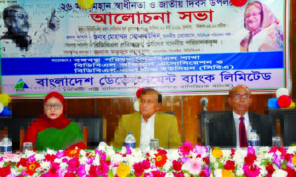 Mohammad Mejbahuddin, Chairman, Board of Directors of Bangladesh Development Bank Limited (BDBL), presiding over a discussion meeting marking the Independence and National Day at its head office on Wednesday. Salma Nasreen, Director, Manjur Ahmed, Managin