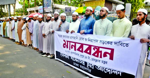 'Islami Shasantantra Chhatra Andolon' formed a human chain in front of the Jatiya Press Club on Thursday demanding safe road.