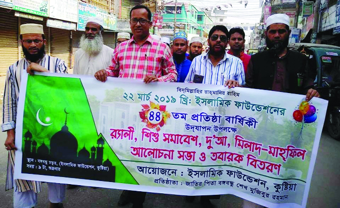 KUSHTIA: Islamic Foundation, Kushtia District Unit brought out a rally in observance of the 44th founding anniversary of Islamic Foundation on Friday.