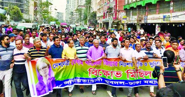 Jatiyatabadi Juba Dal staged a demonstration in the city's Naya Palton area on Friday demanding unconditional release of BNP Chief Begum Khaleda Zia and her proper treatment.