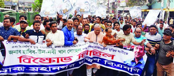 Dhaka Mahanagar Dakshin BNP staged a demonstration in the city's Naya Palton area on Saturday demanding release of BNP Chief Begum Khaleda Zia and other leaders of the party.