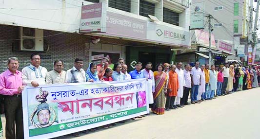 BENAPOLE (Jashore): Jonouddog, a social welfare organisation formed a human chain on Friday demanding exemplary punishment to the killers of Nusrat Jahan Rafi who was allegedly burnt to death by a Principal of a madrasa and his associates at Sonagazi in