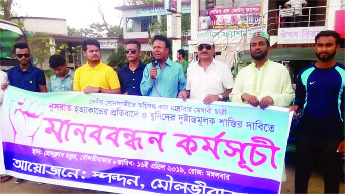 MOULVIBAZAR: A human chain was formed in front of Moulvibazar Press Club on Tuesday condemning killing of madrasa student of Sonagazi Nusrat Jahan Rafi organised by Sapondon, a social organisation.