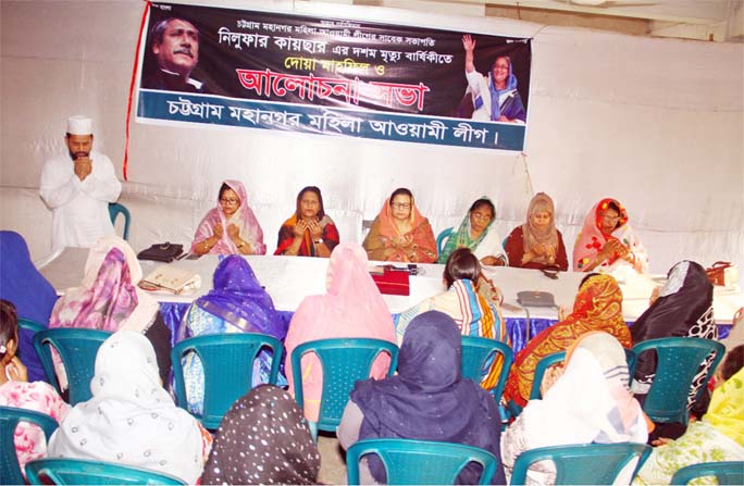 Mahila Awami League, Chattogram District Unit arranged a Doa Mahfil and discussion meeting marking the 10th death anniversary of Nilufar Kawsar, former president of the organisation. Hasina Mohiuddin, President of the organisation was present among othe