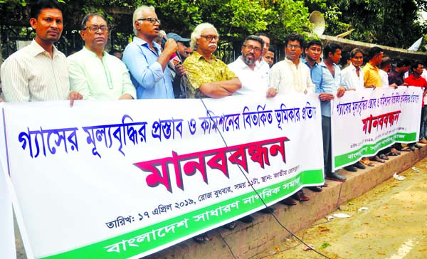 A human chain was formed organised by Bangladesh Sadharan Nagarik Samaj in front of Jatiya Press Club, protesting against proposal to raise gas price and controversial role of the Commission on Wednesday.