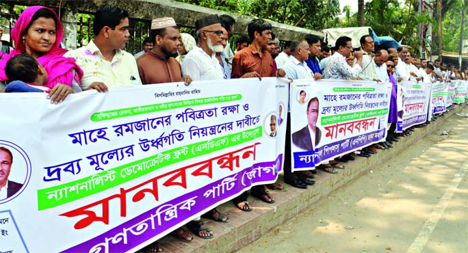 National Democratic Front formed a human chain in front of the Jatiya Press Club on Saturday demanding arrest of price hike of essentials ahead of holy Ramzan.