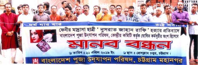 Bangladesh Puja Udjapon Parishad, Chattogram City Unit formed a human chain on Monday protesting killing of Nusraf Jahan Rafi , a madrasa student of Sonagazi.