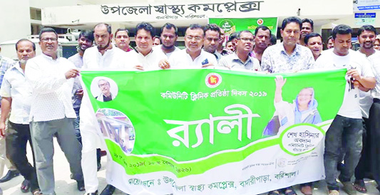 BANARIPARA (Barishal): A rally led by Upazila Chairman Golam Faruk was brought out marking the founding anniversary of community clinics yesterday.