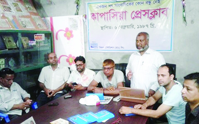 KAPASIA (Gazipur): A discussion meeting was held at Kapasia Press Club on the occasion of the World Press Freedom Day on Friday.