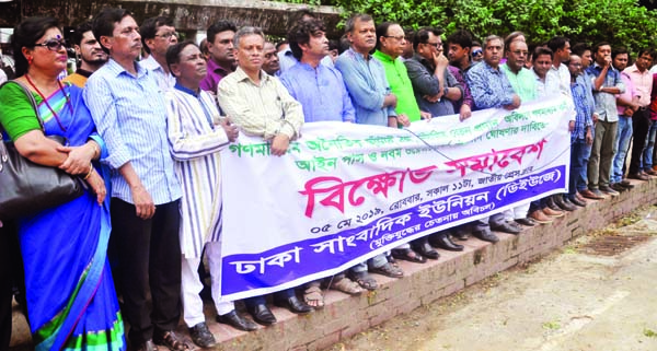 Dhaka Union of Journalists (DUJ) formed a human chain in front of Jatiya Press Club demanding steps for regular payment of journalists and immediate announcement of 9th wage board yesterday