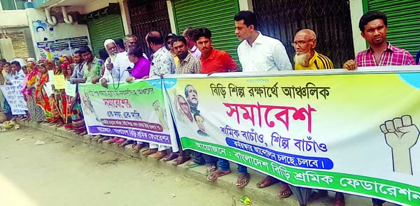 Bangladesh Bidi Sramik Federation formed a human chain at Muktagachha area in Mymensingh on Monday with a call to protect bidi industries.