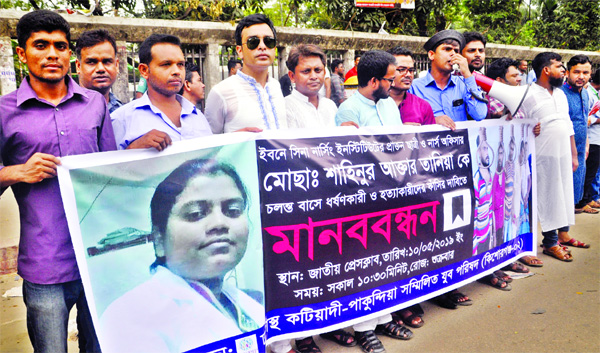 Dhaka-based Katiadi-Pakundia Sammilita Juba Parishad formed a human chain in front of the Jatiya Press Club on Friday demanding death sentence to those involved in killing Tania, a nurse after rape in a running bus.