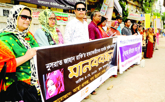 BOGURA: A human chain was formed by Gono Unnayan Kendro at Satmatha point demanding exemplary punishment to the killers of Nusrat Jahan Rafi on Thursday.