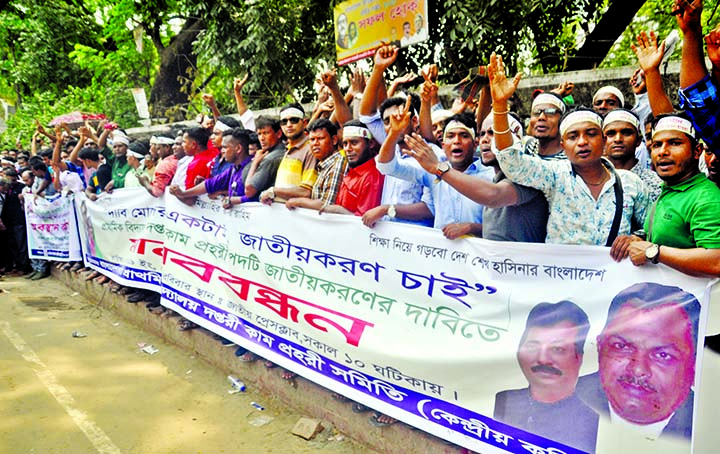Government Primary School Peon -cum-Night Guard Association formed a human chain in front of the Jatiya Press Club demanding nationalization their jobs yesterday.