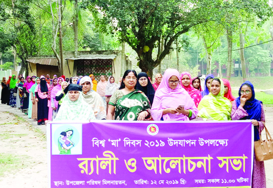 DINAJPUR: Upazila Administration, Dinajpur brought out a rally on the occasion of the International Mothersâ€™ Day on Sunday.
