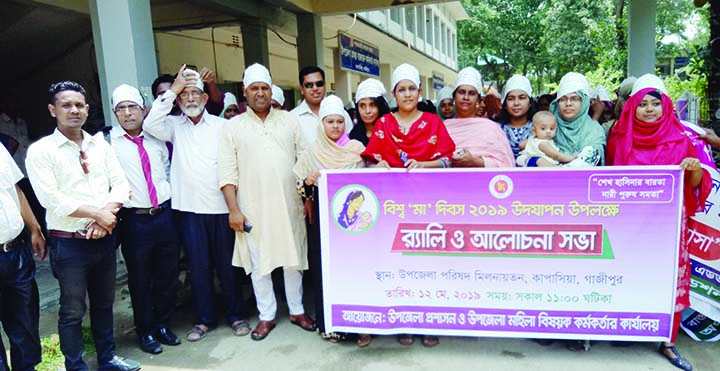 KAPASIA(Gazipur): District Administration and Women Affairs Office, Kapasia brought out a rally at Upazila Parishad Auditorium marking the Internatioanl Mother's Day on Sunday.