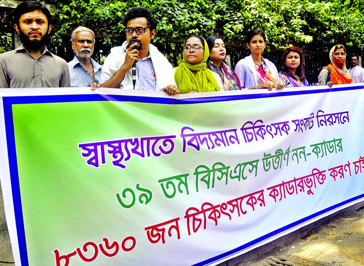 39th BCS passed non-cadre physicians formed a human chain in front of the Jatiya Press Club on Tuesday demanding cadre-enlist of non-cadre physicians who passed the 39th BCS examination.