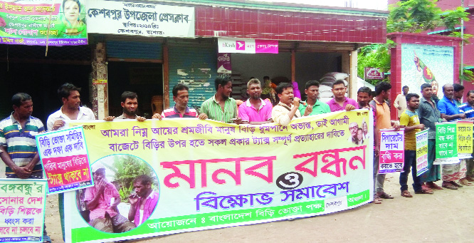 JASHORE: Bangladesh Bidi Cosumer, Keshabpur Upazila Unit formed a human chain in front of Pourashava to press home their 4- point demands on Wednesday.