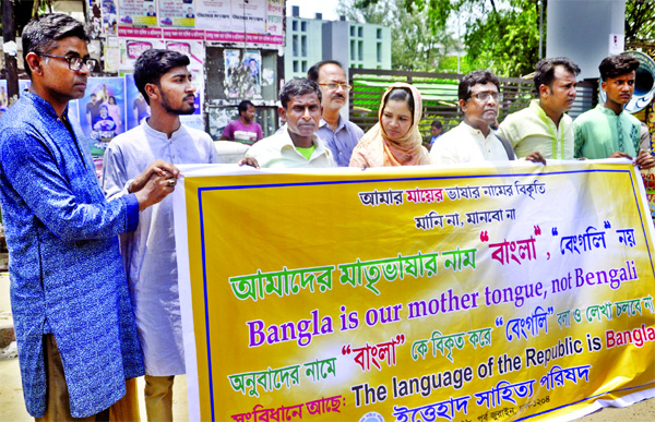 Ittehad Sahitya Parishad formed a human chain in front of the Jatiya Press Club on Thursday in protest against writing and telling 'Bengali' distorting 'Bangla' in the name of translation.