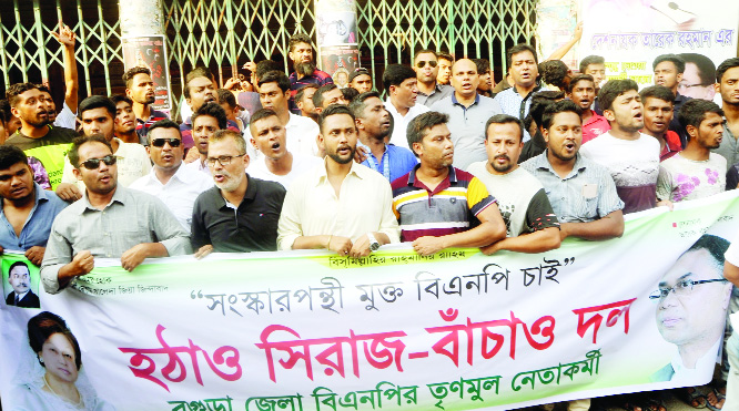 BOGURA: BNP, Bogura District Unit brought out a procession demanding step to protect the party from false activists recently.