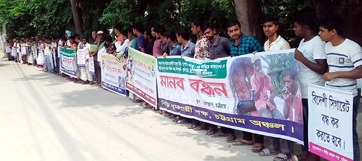 Bidi Consumers , Chattogram Unit formed a human chain for their 3- pint demands at Port City on Monday.