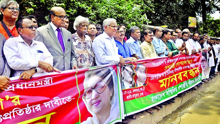 Bangladesh Sammilita Peshajibi Parishad formed a human chain in front of the Jatiya Press Club on Tuesday demanding release and proper treatment of BNP Chief Begum Khaleda Zia.