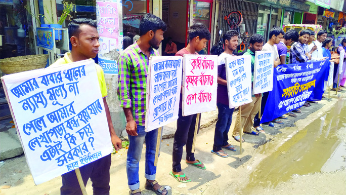GAIBANDHA: Bangladesh Chhatra Union, Gaibandha District Unit formed a human chain at DB Road demanding fair price of paddy on Tuesday.