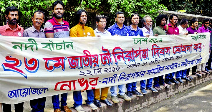 Nongar, a social organisation for security of rivers formed a human chain in front of the Jatiya Press Club on Wednesday demanding declaration of May 23 as National River Safety Day.