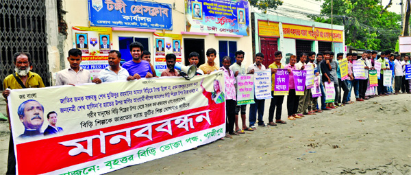 'Brihattar Biri Vokta Paksha,' Gazipur formed a human chain in front of the Tongi Press Club on Thursday demanding withdrawal of taxes from bidi industries.