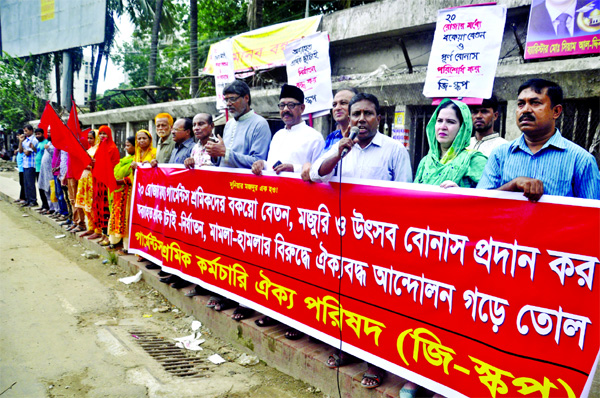 Garments Sramik-Karmochari Oikya Parishad formed a human chain in front of the Jatiya Press Club on Friday to meet its various demands including payment of salary and festival bonus of garment employees within Ramzan 20.