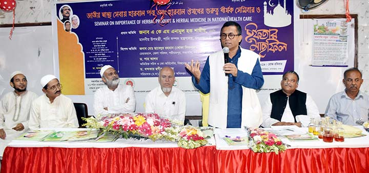 Deputy Minister for Water Resources AKM Enamul Haque Shamim MP speaking at a seminar on herbal products at Modern Herbal Auditorium organised by Bangladesh Herbal Products Manufacturing Association yesterday.