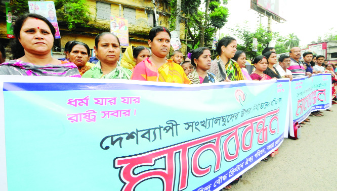 BOGURA: Bangladesh Hindu, Buddha, Christian Oikya Parishad, Bogura District Unit formed a human chain on Saturday at Satmatha Point protesting harassment on minority community.