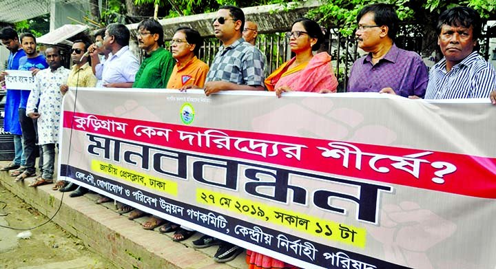 Mass Committee for the Development of Rail-Shipping, Communication and Environment formed a human chain in front of the Jatiya Press Club on Monday with a slogan titled 'Why is Kurigram at the top of poverty'.