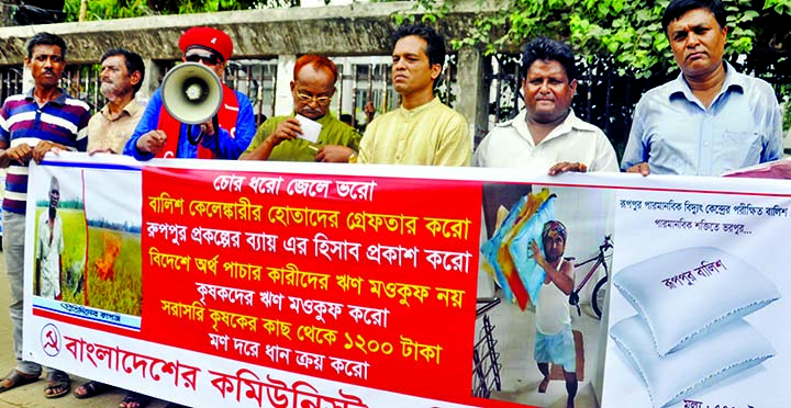 Communist Party of Bangladesh formed a human chain in front of the Jatiya Press Club on Wednesday to meet its various demands including buying of paddy at Taka 1200 per maund.