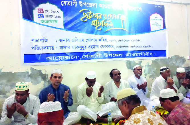 BETAGI (Barguna):Participants offering Munajat at an Iftar Mahfil organised by Betagi Upazila Awami League on Friday.