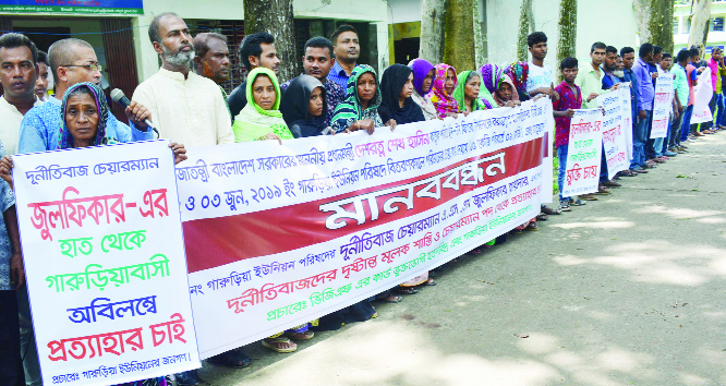 BARISHAL : A human chain was formed at Garuria Union demanding removal of Garuria UP Chairman under Bakerganj upazila for misappropriation of VGF items recently .