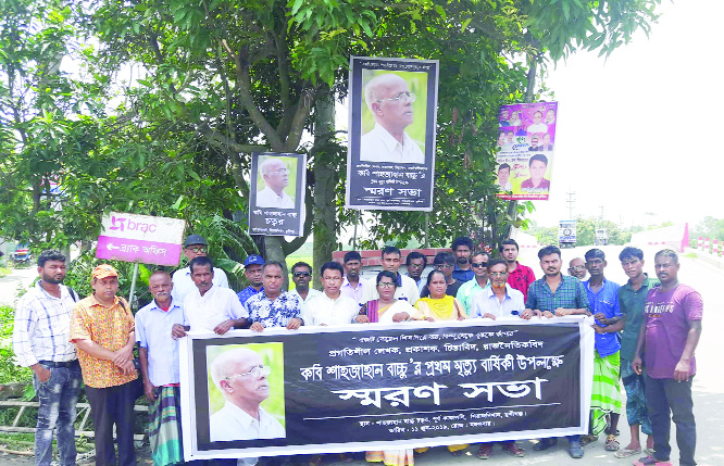SIRAJDIKHAN(Munshiganj): Locals at Sirajdikahn Upazila brought out a rally followed by a memorial meeting marking the 1st death anniversary of poet Shahjahan Bachchu yesterday.